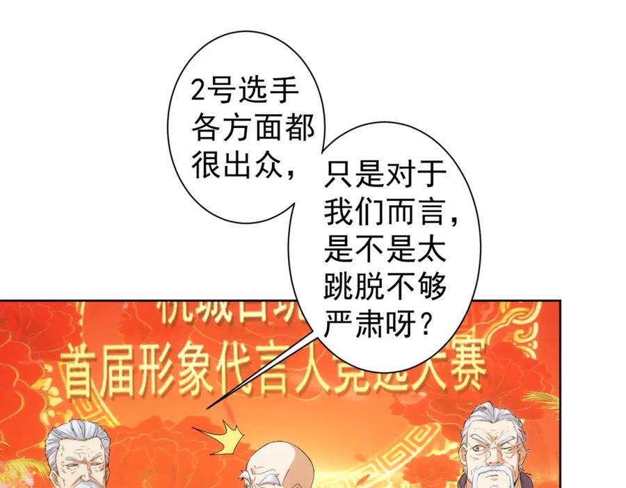 我能看到成功率 第245话 中招 第17页