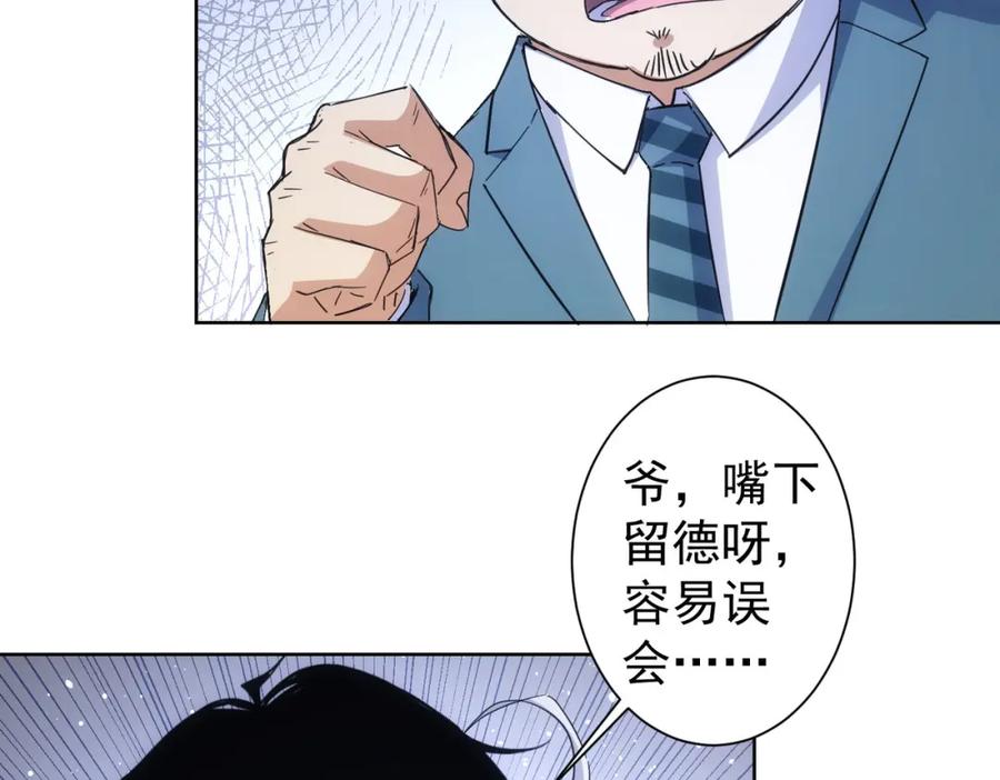 我能看到成功率 第245话 中招 第76页