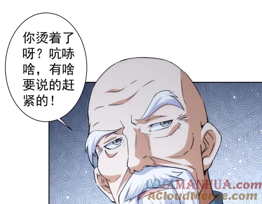 我能看到成功率 第245话 中招 第9页