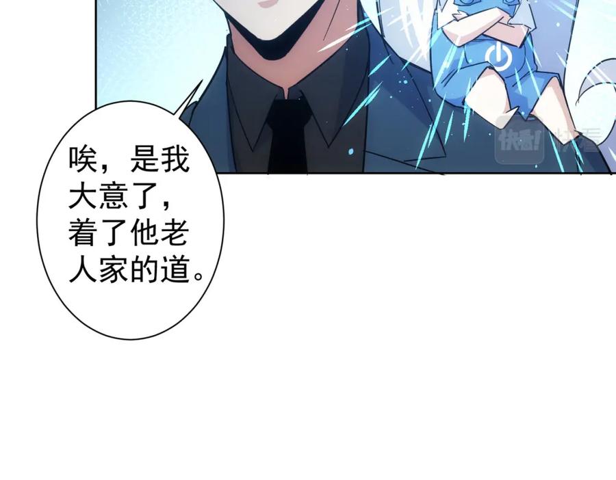 我能看到成功率 第245话 中招 第71页
