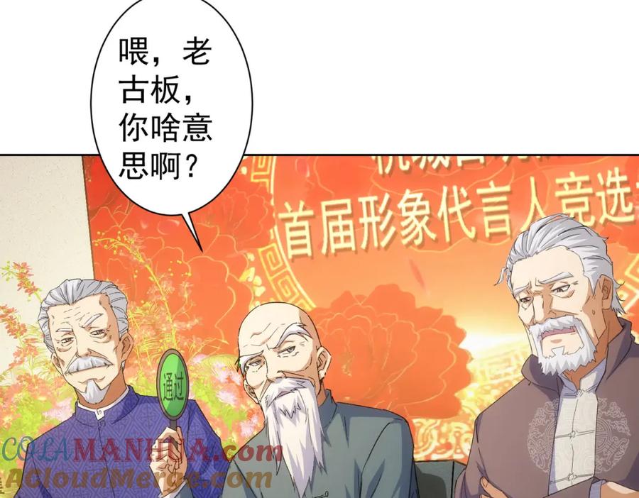 我能看到成功率 第245话 中招 第6页
