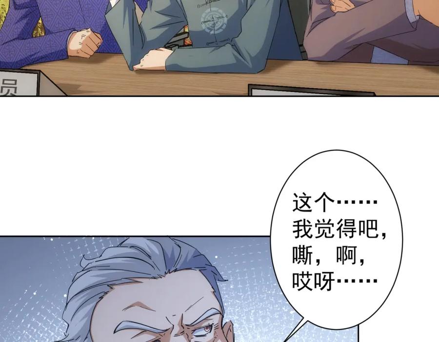 我能看到成功率 第245话 中招 第7页
