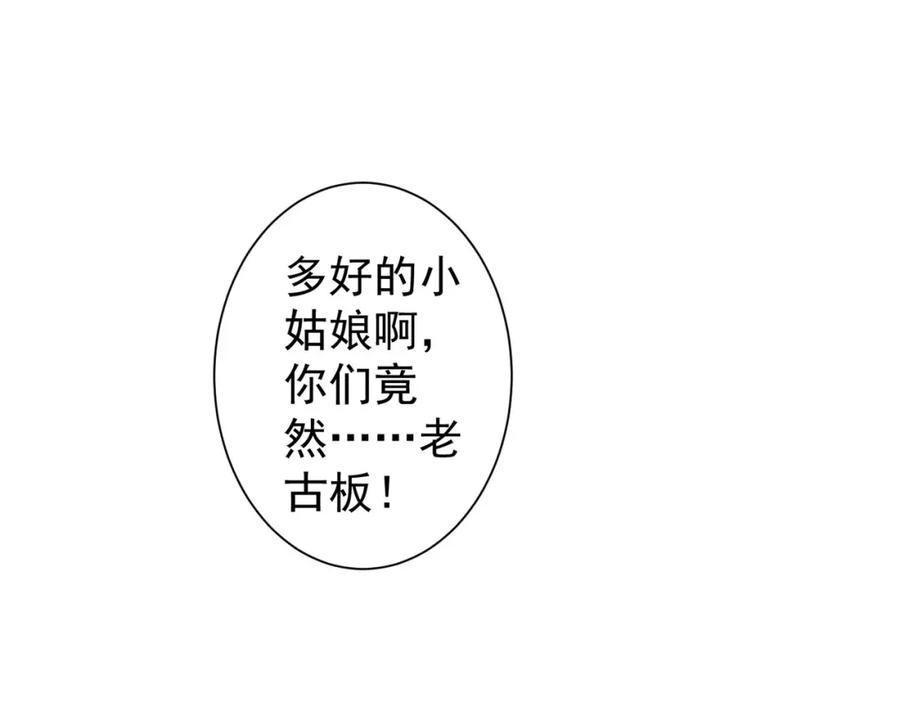 我能看到成功率 第245话 中招 第23页