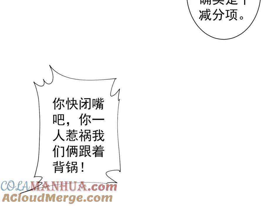 我能看到成功率 第245话 中招 第81页