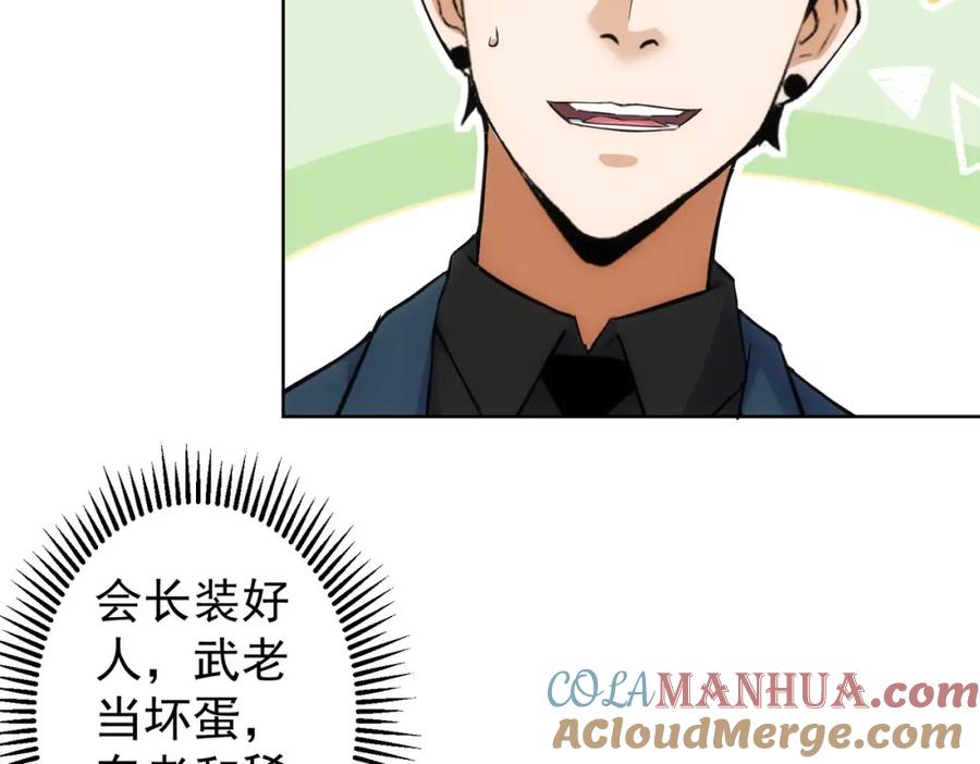 我能看到成功率 第245话 中招 第30页