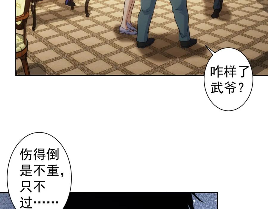 我能看到成功率 第245话 中招 第65页