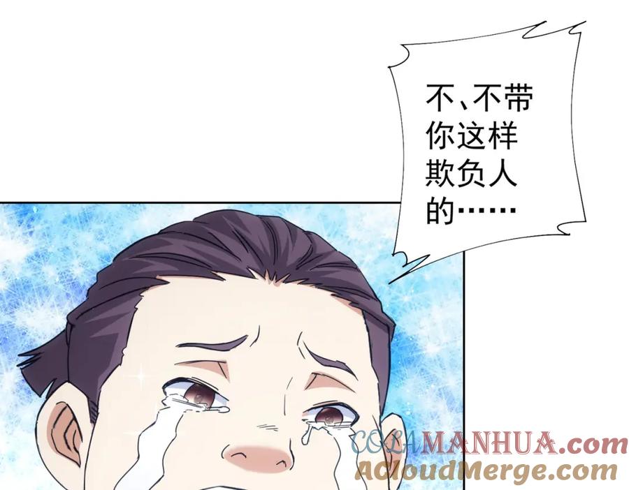 我能看到成功率 第245话 中招 第93页