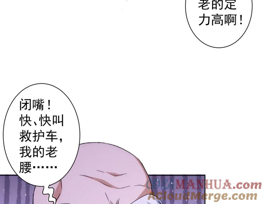 我能看到成功率 第245话 中招 第57页