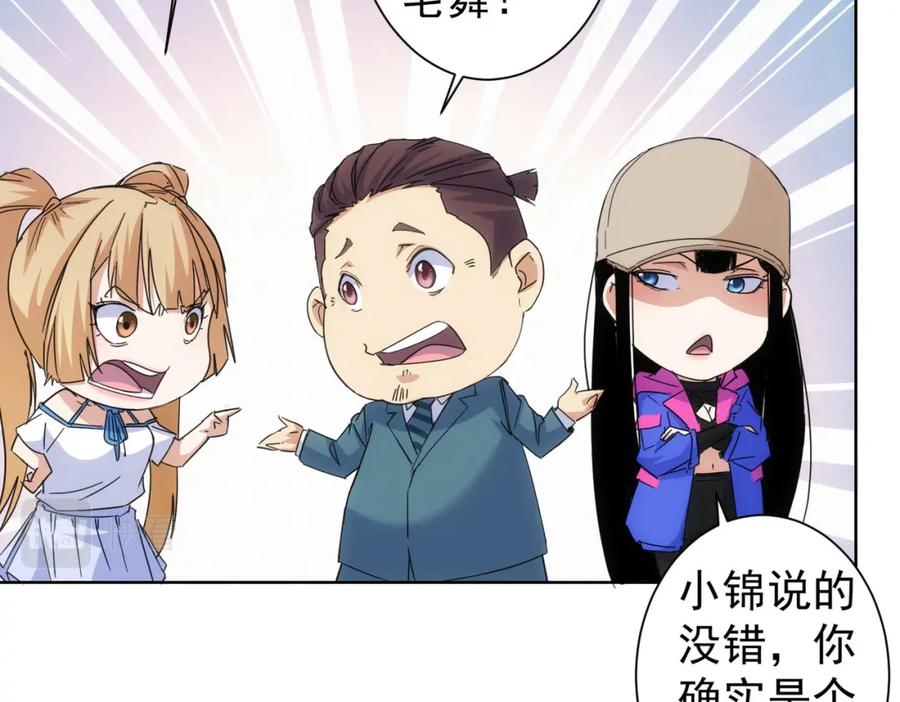 我能看到成功率 第245话 中招 第80页