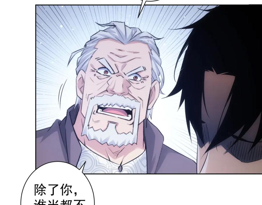 我能看到成功率 第246话 花样老太爷 第12页