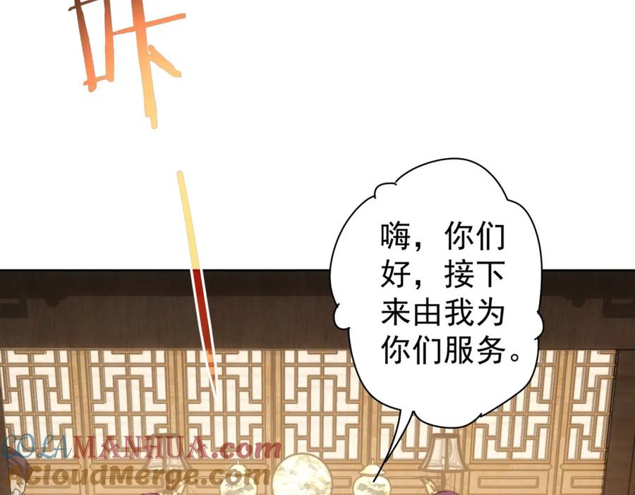 我能看到成功率 第246话 花样老太爷 第77页