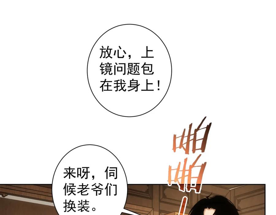 我能看到成功率 第246话 花样老太爷 第74页