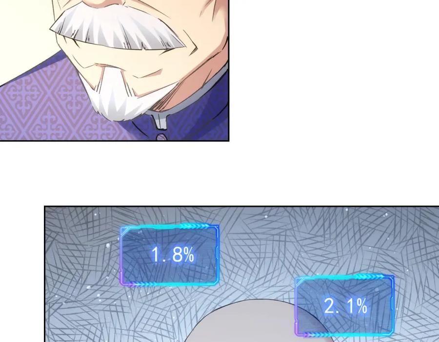 我能看到成功率 第246话 花样老太爷 第60页