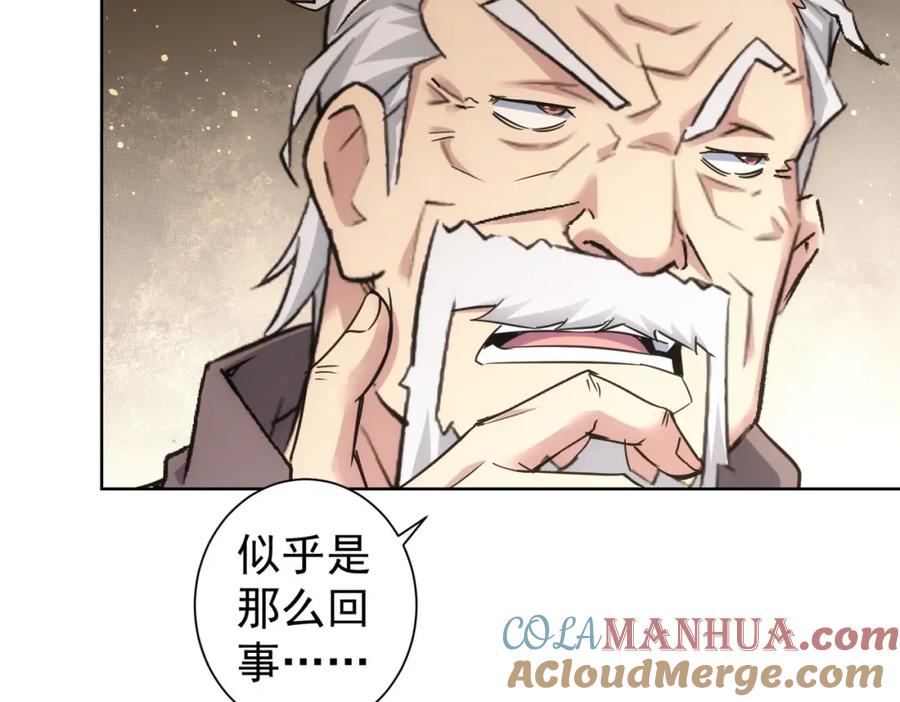 我能看到成功率 第246话 花样老太爷 第49页