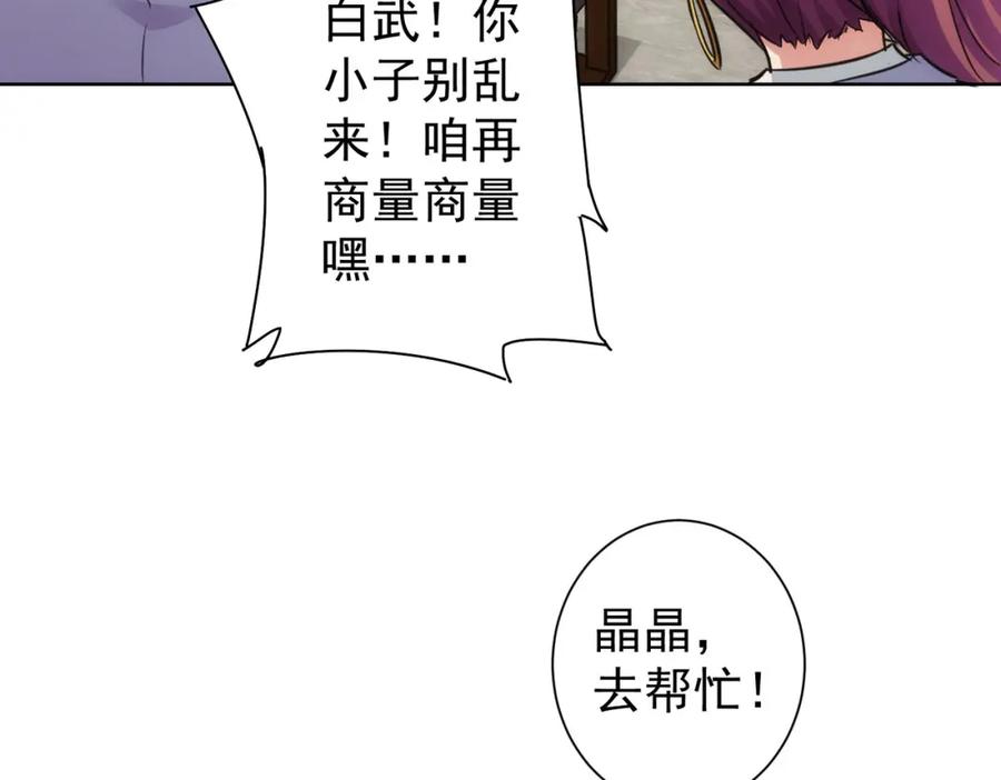 我能看到成功率 第246话 花样老太爷 第82页
