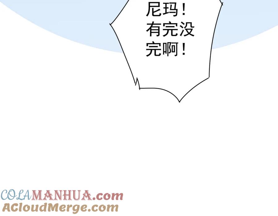 我能看到成功率 第246话 花样老太爷 第117页