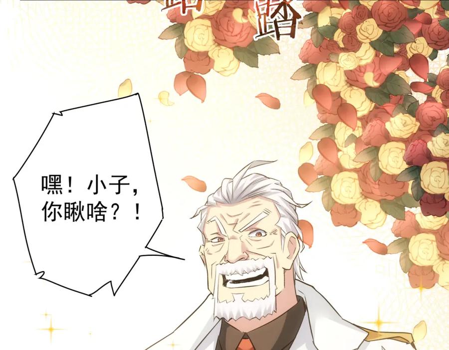 我能看到成功率 第246话 花样老太爷 第94页