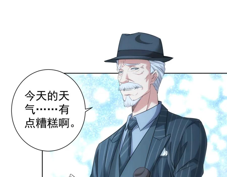 我能看到成功率 第246话 花样老太爷 第98页