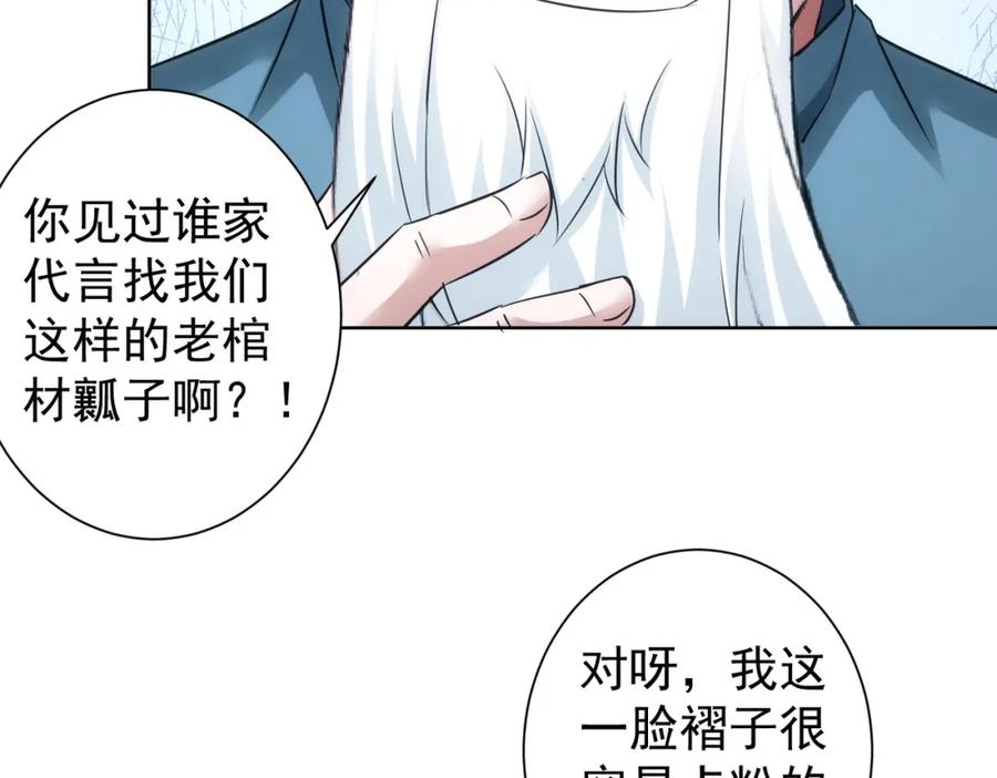 我能看到成功率 第246话 花样老太爷 第66页
