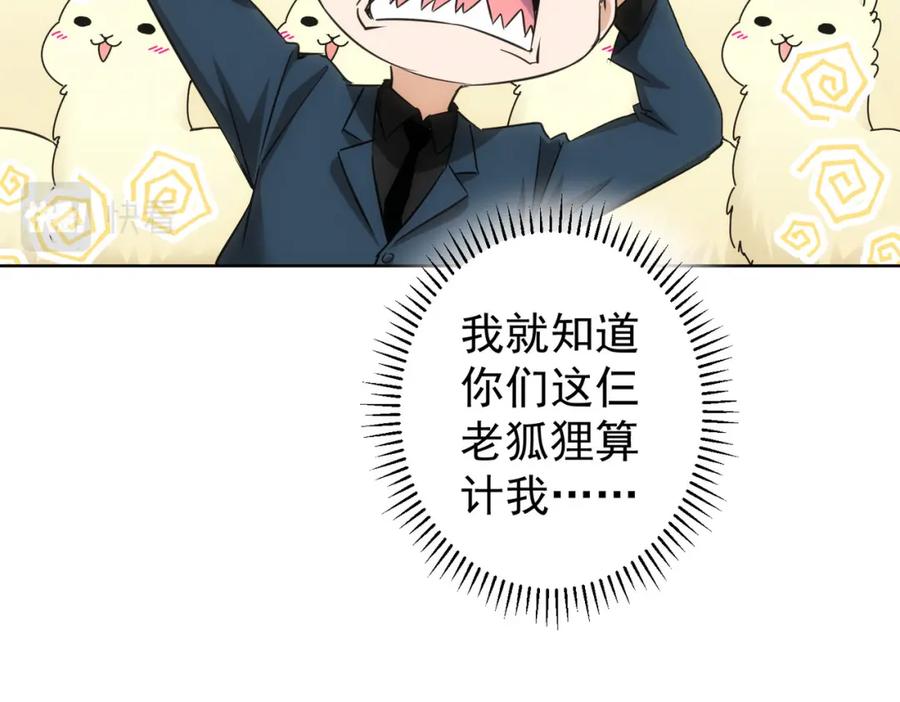 我能看到成功率 第246话 花样老太爷 第14页