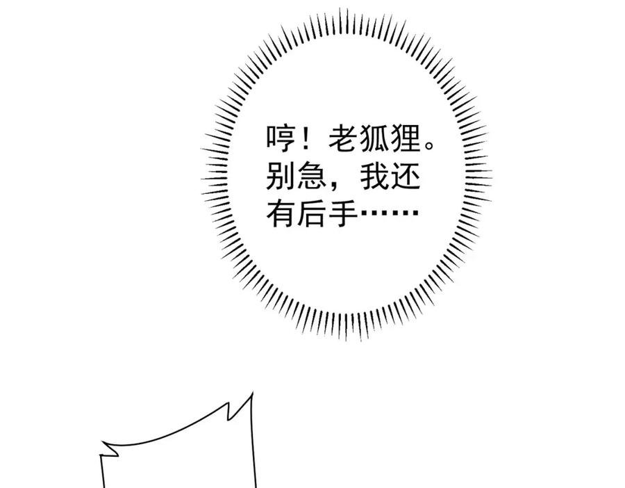 我能看到成功率 第246话 花样老太爷 第62页