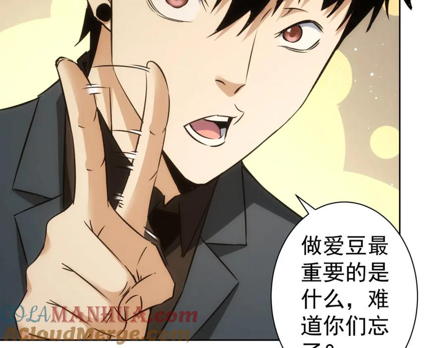 我能看到成功率 第246话 花样老太爷 第69页
