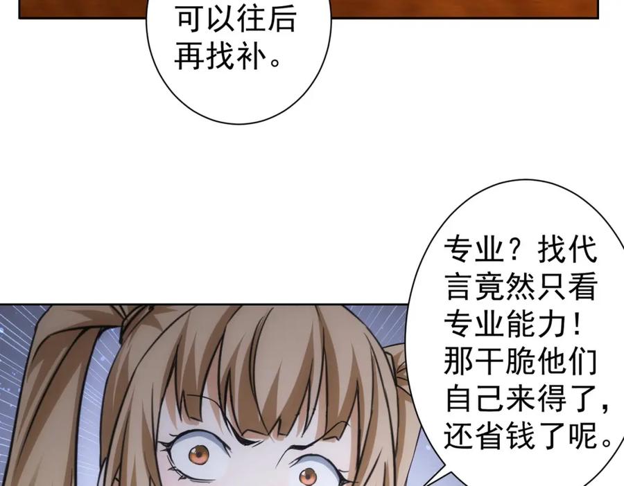 我能看到成功率 第246话 花样老太爷 第24页