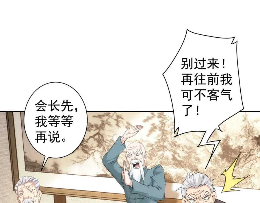 我能看到成功率 第246话 花样老太爷 第80页