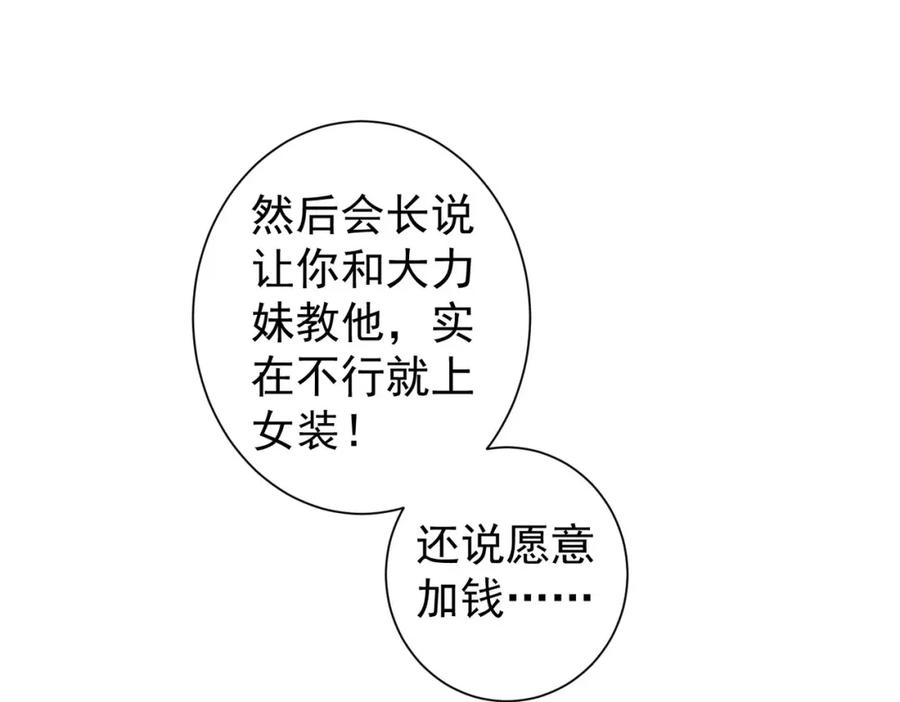 我能看到成功率 第246话 花样老太爷 第20页