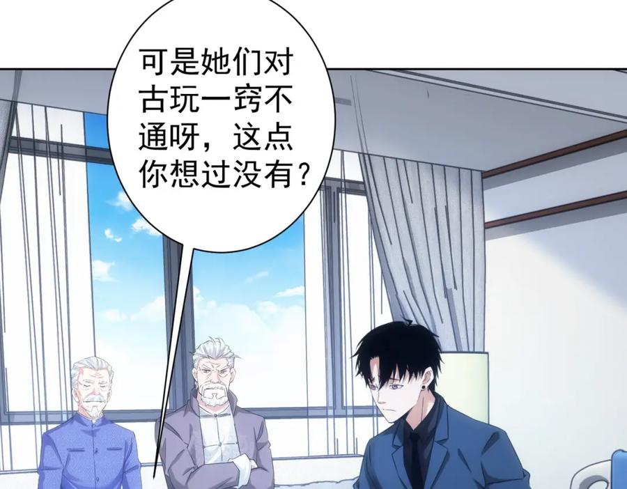 我能看到成功率 第246话 花样老太爷 第6页