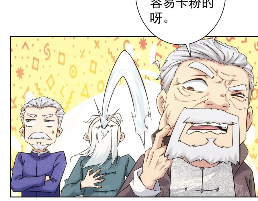 我能看到成功率 第246话 花样老太爷 第67页