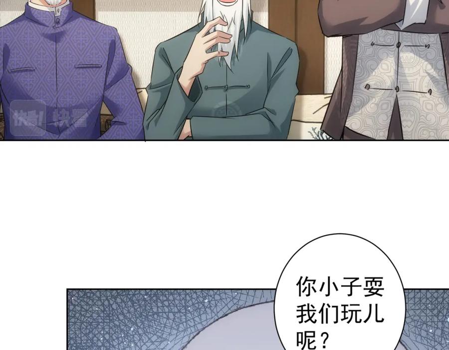 我能看到成功率 第246话 花样老太爷 第64页