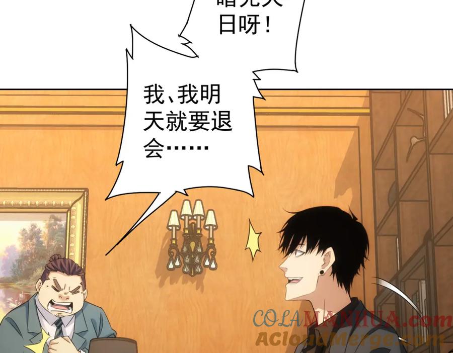 我能看到成功率 第246话 花样老太爷 第29页