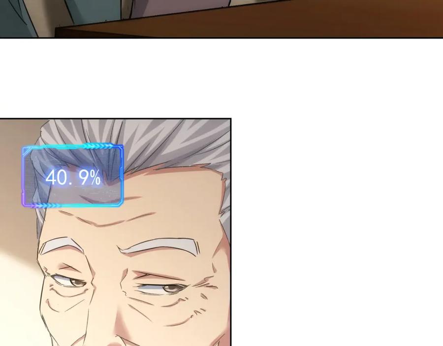 我能看到成功率 第246话 花样老太爷 第59页