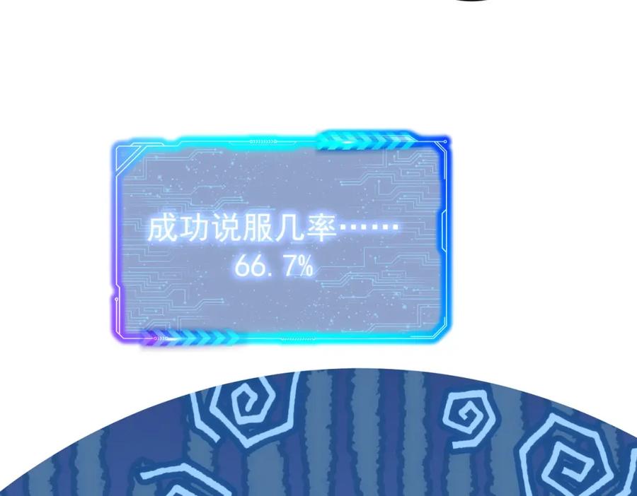 我能看到成功率 第246话 花样老太爷 第114页
