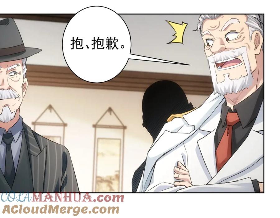我能看到成功率 第246话 花样老太爷 第101页