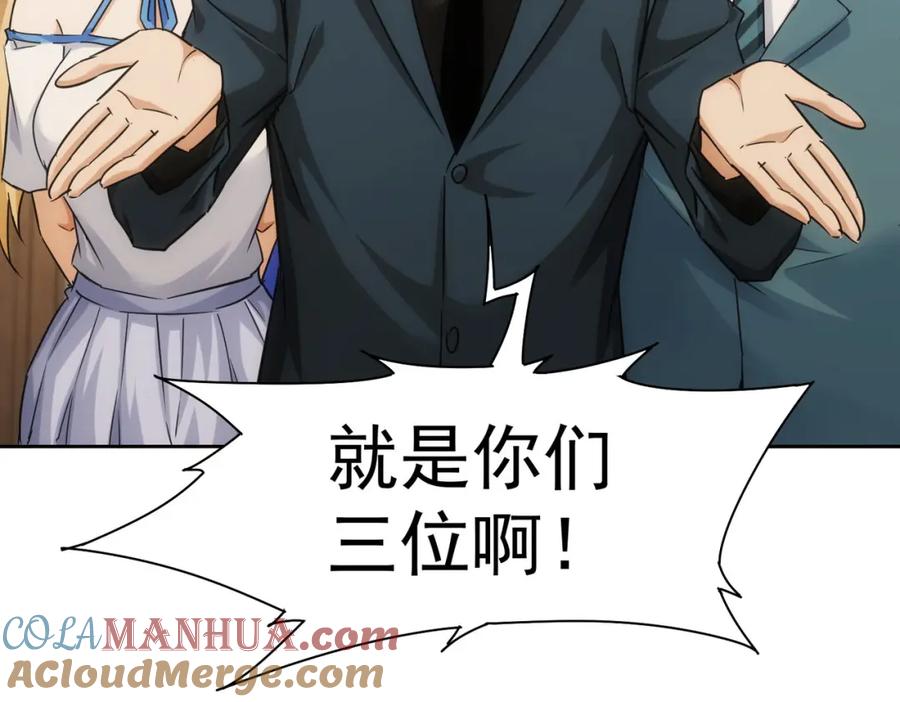 我能看到成功率 第246话 花样老太爷 第37页