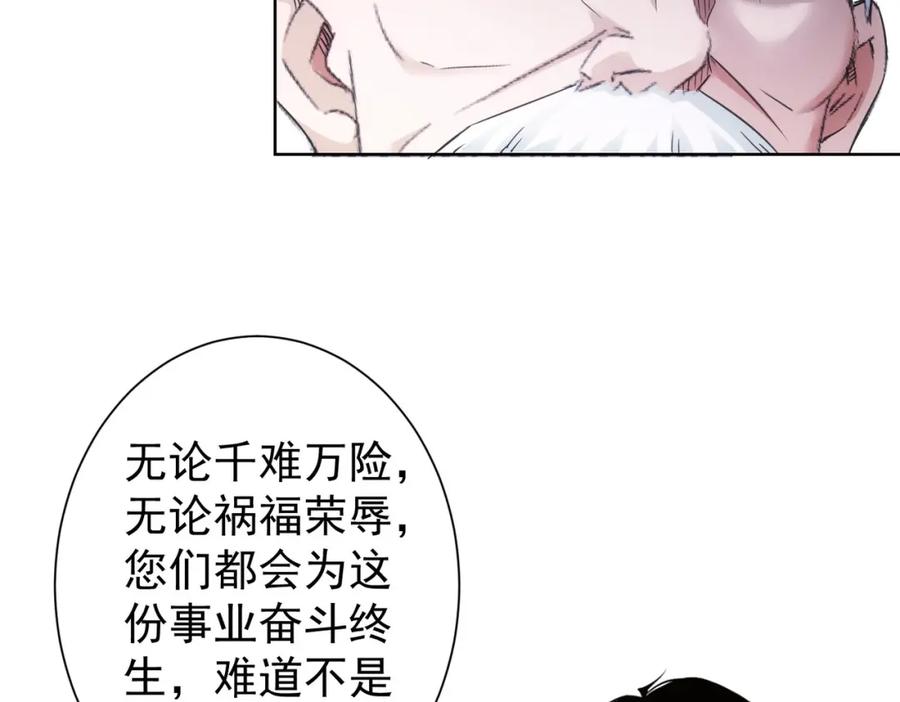 我能看到成功率 第246话 花样老太爷 第54页