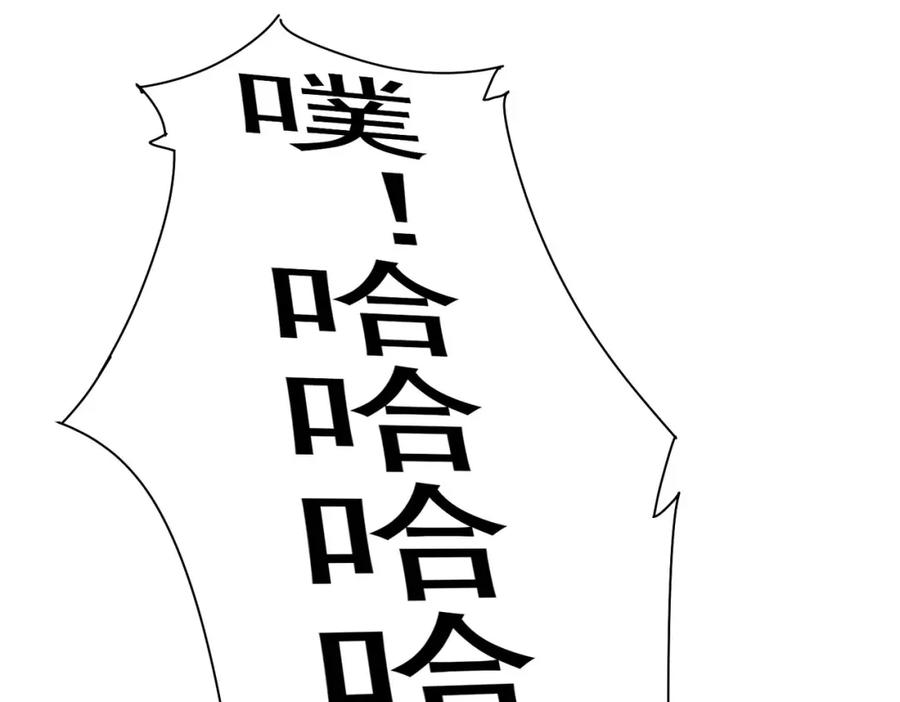我能看到成功率 第246话 花样老太爷 第88页