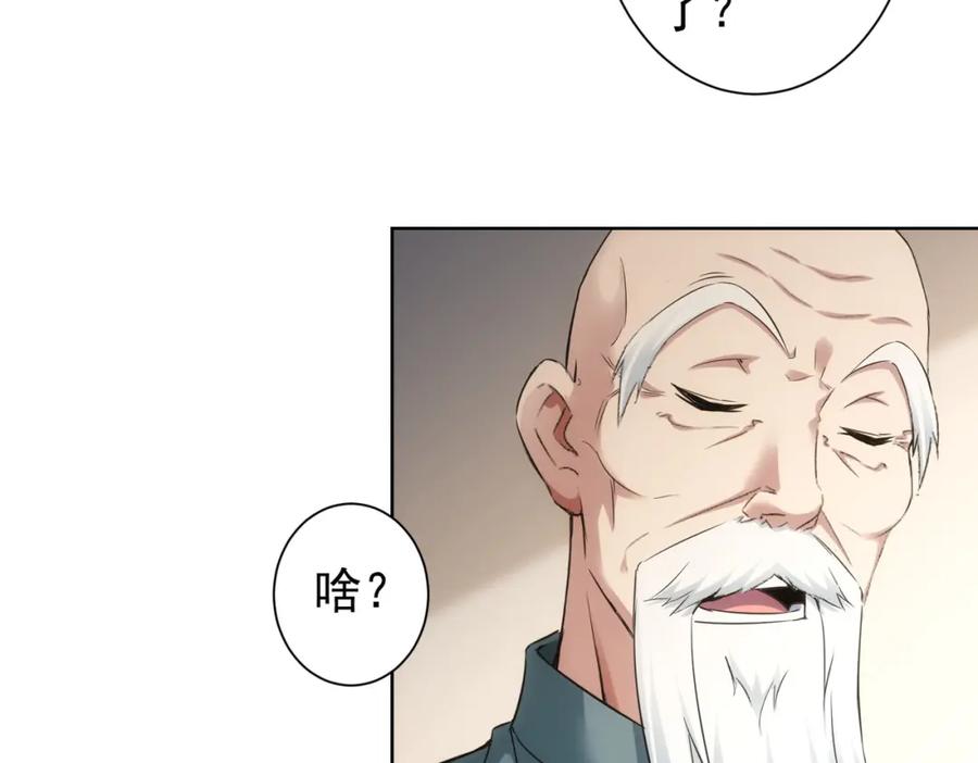 我能看到成功率 第246话 花样老太爷 第70页