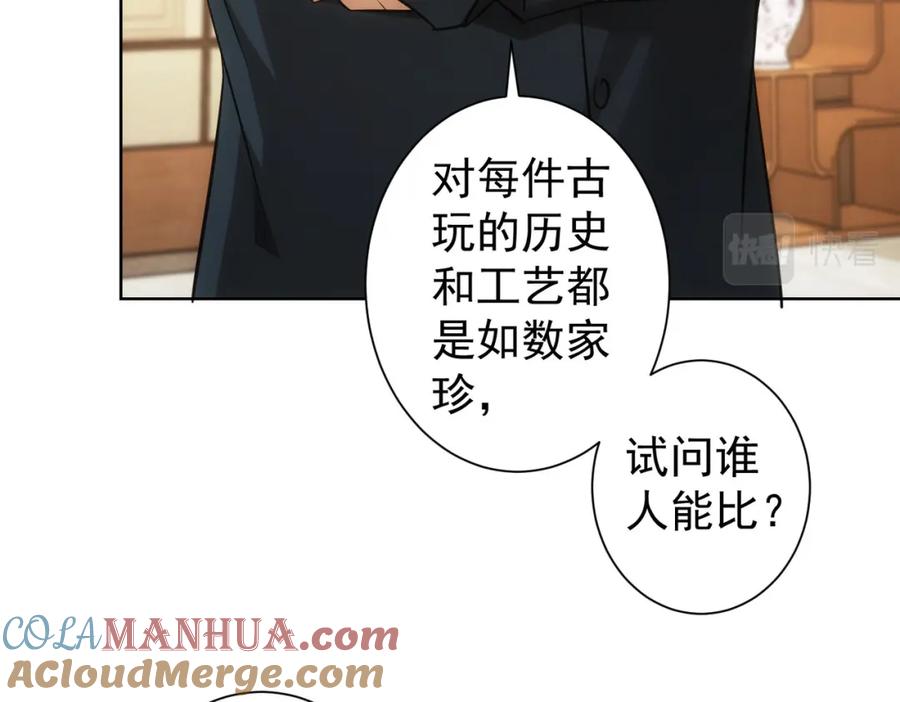 我能看到成功率 第246话 花样老太爷 第45页