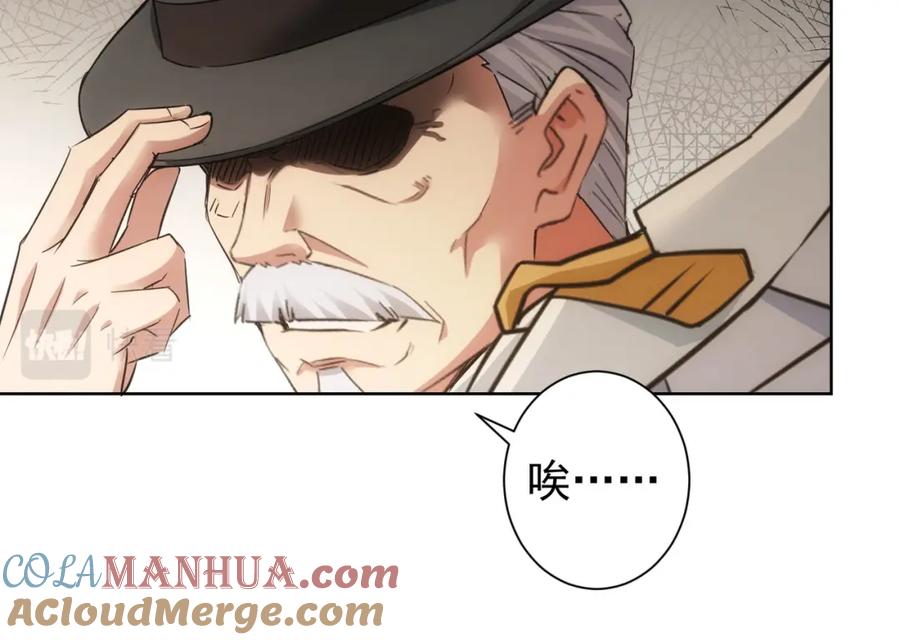 我能看到成功率 第246话 花样老太爷 第97页