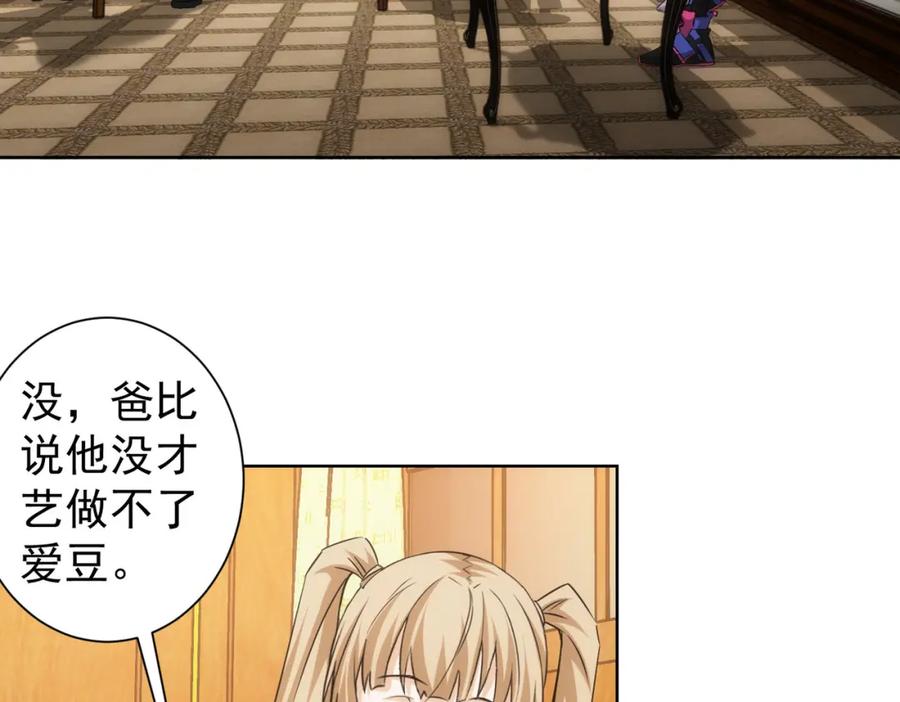 我能看到成功率 第246话 花样老太爷 第18页