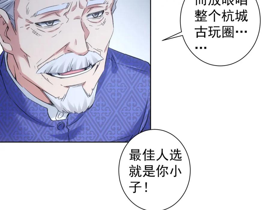 我能看到成功率 第246话 花样老太爷 第11页