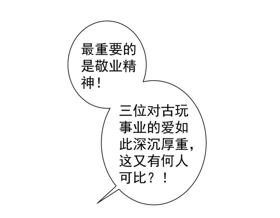 我能看到成功率 第246话 花样老太爷 第51页
