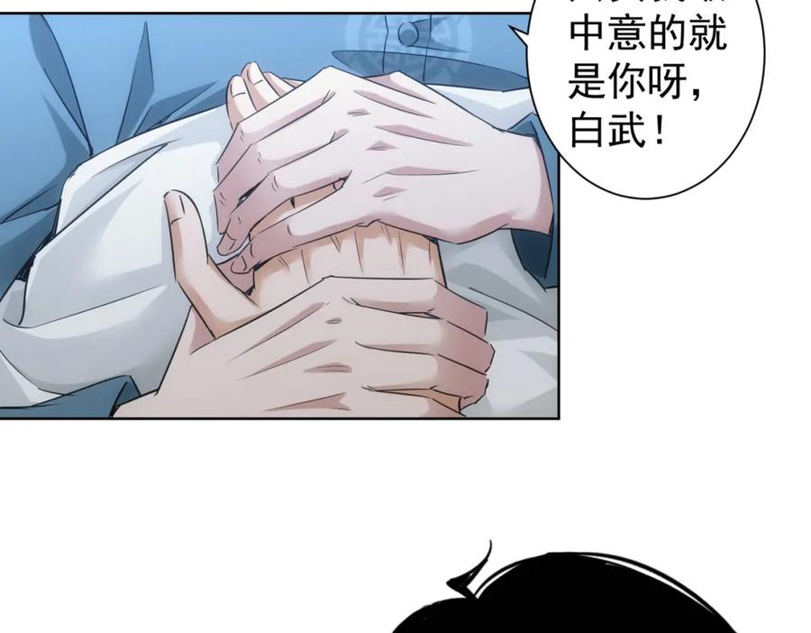 我能看到成功率 第246话 花样老太爷 第8页