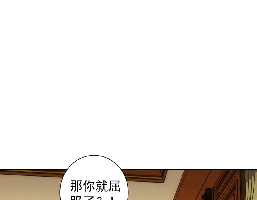 我能看到成功率 第246话 花样老太爷 第16页