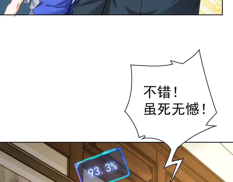 我能看到成功率 第246话 花样老太爷 第56页