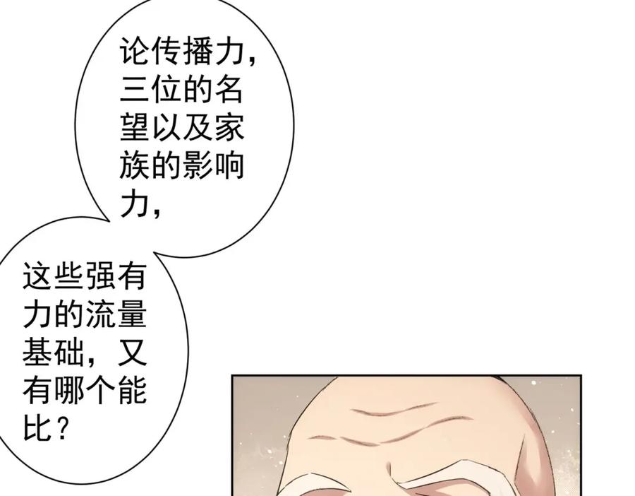 我能看到成功率 第246话 花样老太爷 第46页