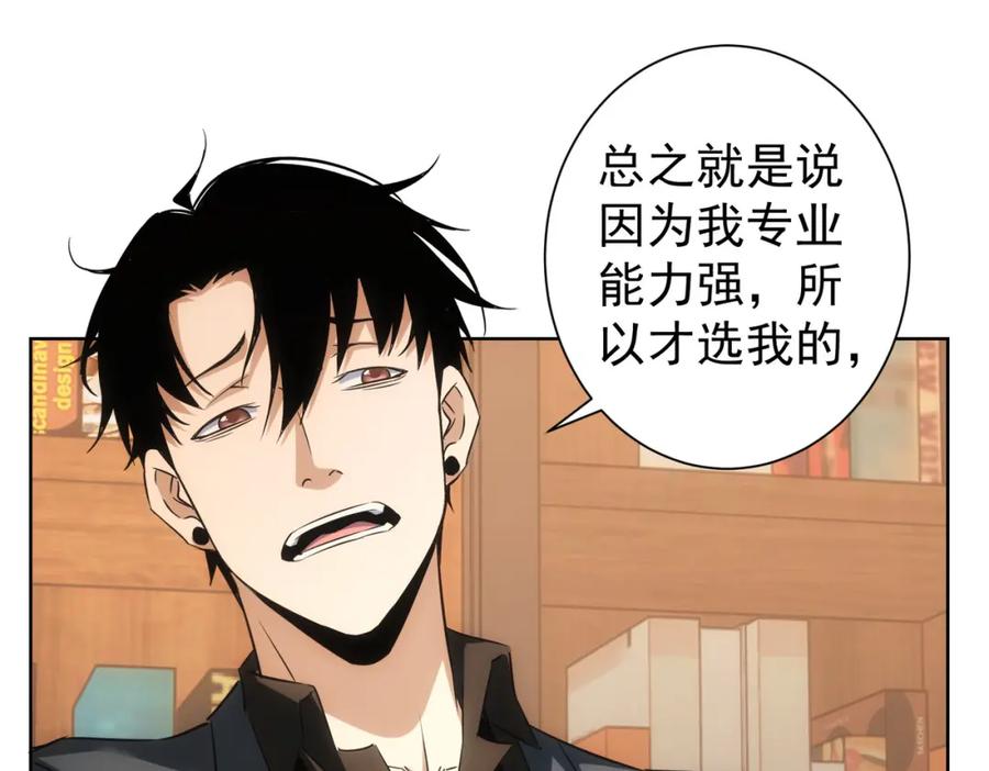 我能看到成功率 第246话 花样老太爷 第22页
